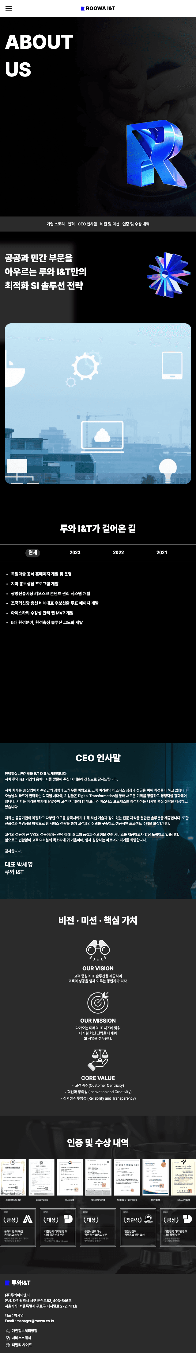 Roowa I&T 기업 웹사이트 모바일 화면 1