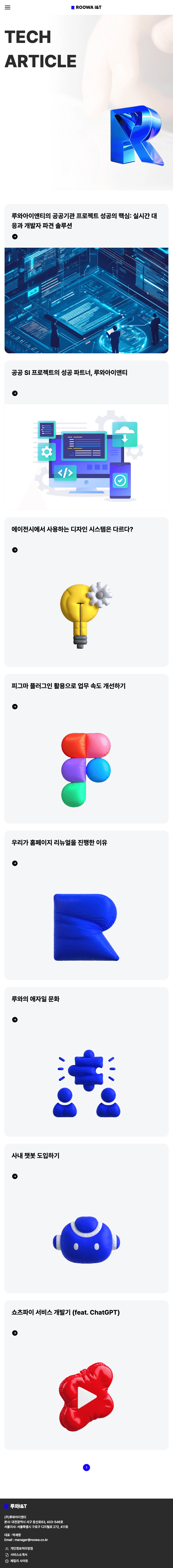 Roowa I&T 기업 웹사이트 모바일 화면 2