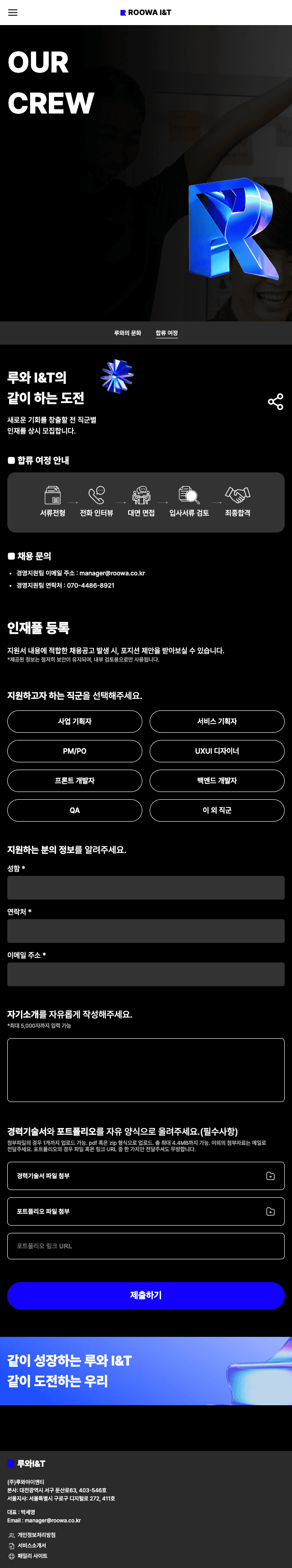 Roowa I&T 기업 웹사이트 모바일 화면 3