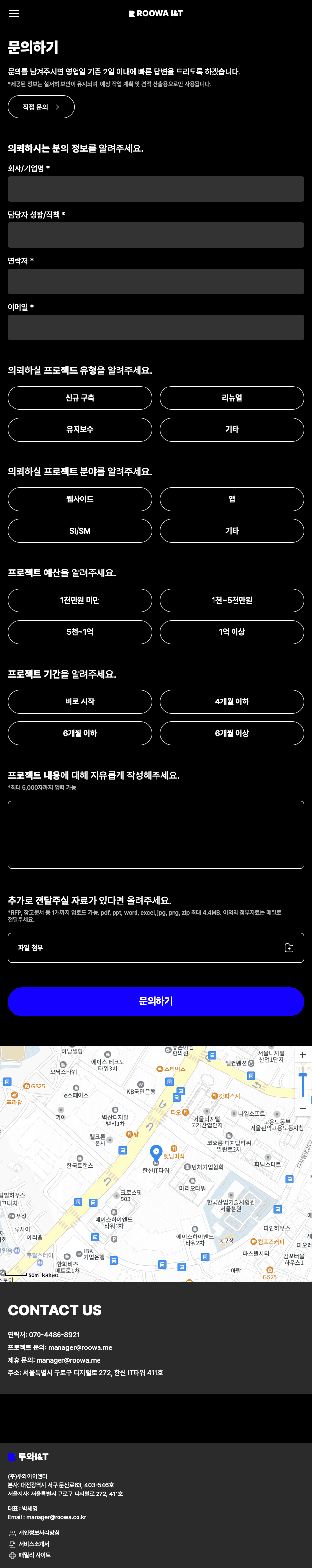 Roowa I&T 기업 웹사이트 모바일 화면 4