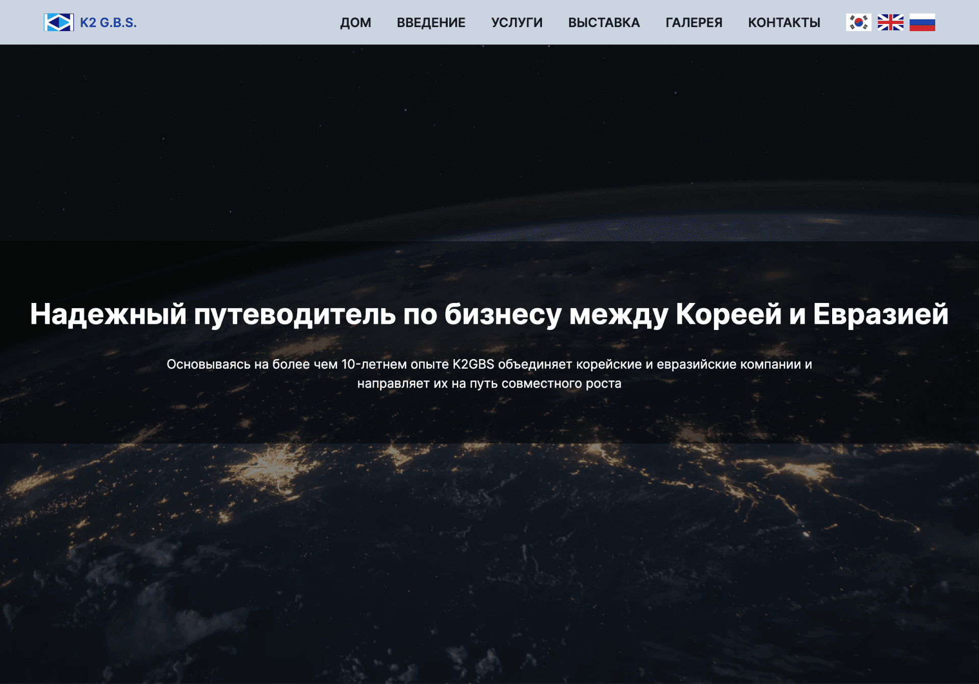 k2gbs 다국어 홈페이지 화면 1