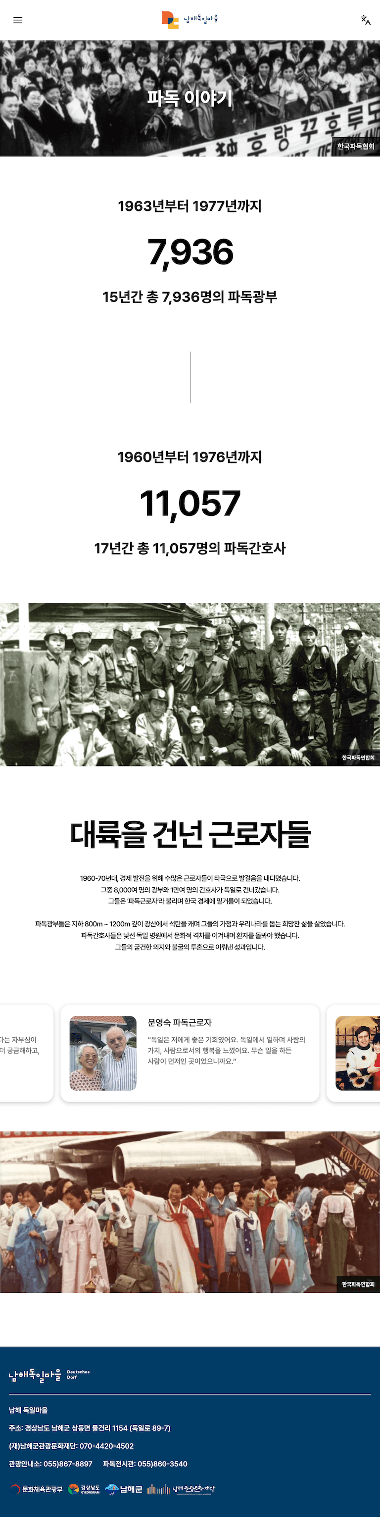 남해독일마을 웹사이트 리뉴얼 모바일 화면 2