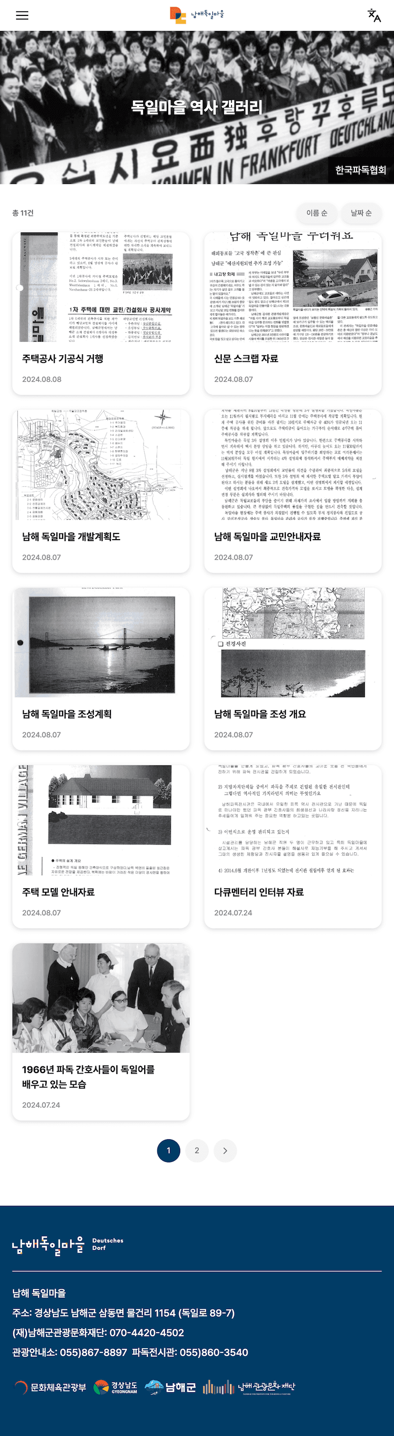 남해독일마을 웹사이트 리뉴얼 모바일 화면 3