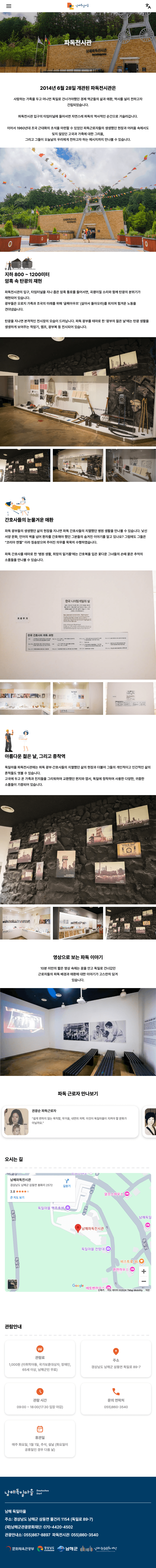 남해독일마을 웹사이트 리뉴얼 모바일 화면 4