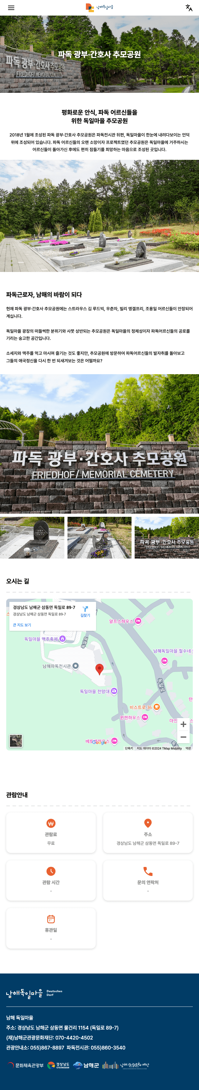 남해독일마을 웹사이트 리뉴얼 모바일 화면 5