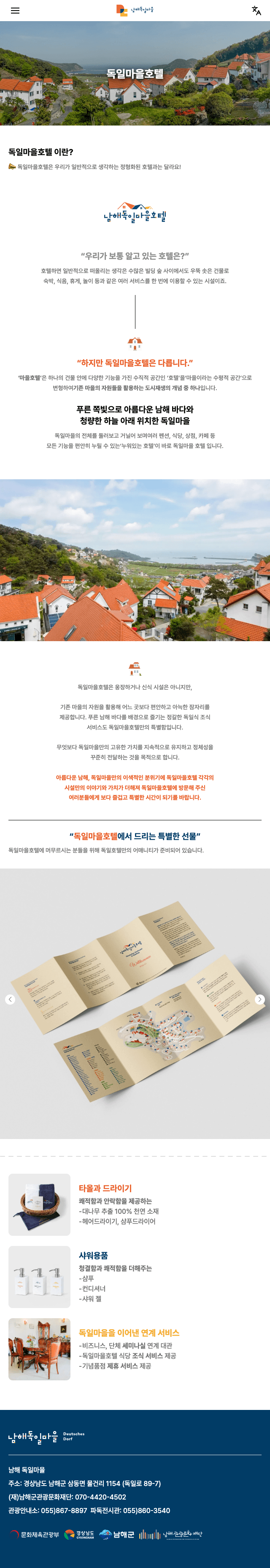남해독일마을 웹사이트 리뉴얼 모바일 화면 6
