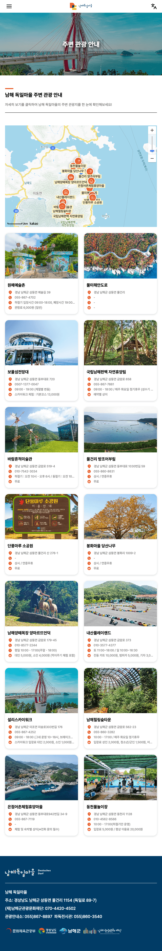 남해독일마을 웹사이트 리뉴얼 모바일 화면 7