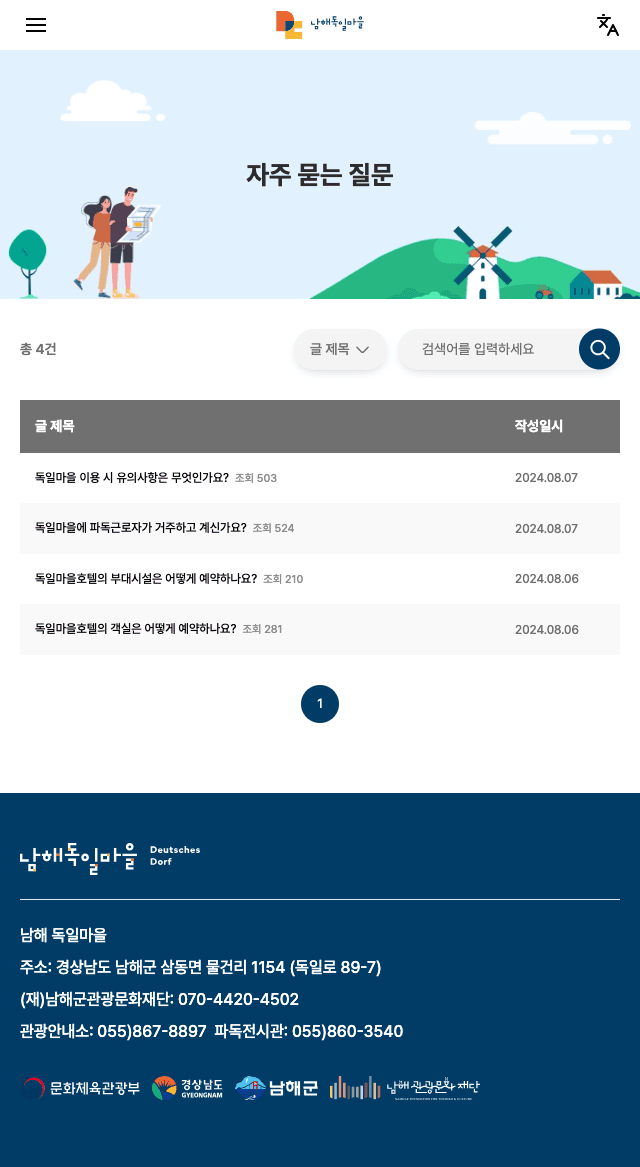 남해독일마을 웹사이트 리뉴얼 모바일 화면 8