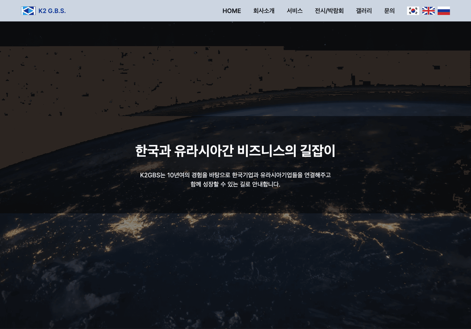 k2gbs 다국어 홈페이지 데스크톱 화면