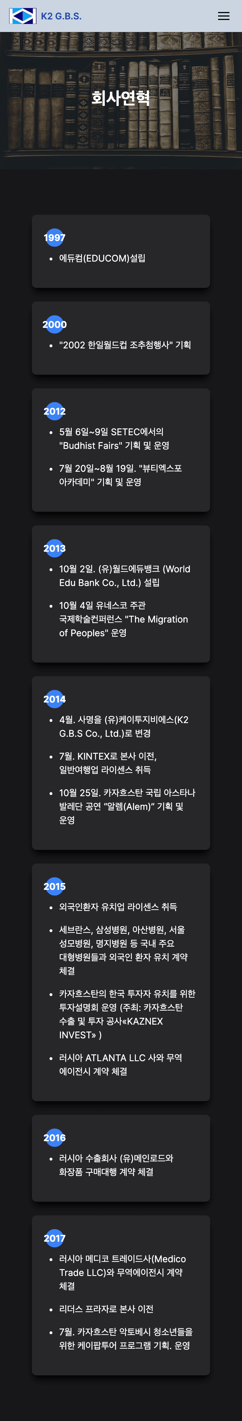 k2gbs 다국어 홈페이지 모바일 화면 3